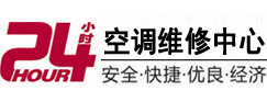 游仙24小时空调维修服务中心